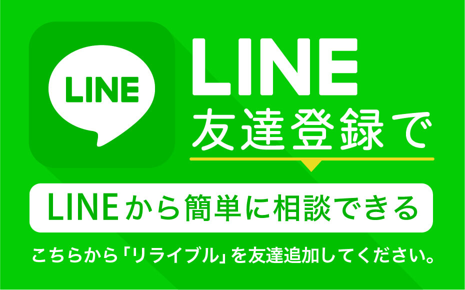 LINE友達追加